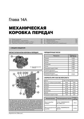 Книга Citroen C-Crosser / Peugeot 4007 з 2007 по 2012 рік - ремонт, технічне обслуговування, електричні схеми (російською мовою), від видавництва Моноліт - 13 із 23