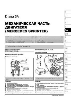 Електронна книга Mercedes Sprinter (W903) / Volkswagen LT2 з 1995 по 2006 рік - ремонт, технічне обслуговування, електричні схеми (російською мовою) в форматі PDF