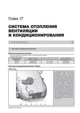 Електронна книга Skoda Octavia 3 (A7) / Skoda Combi з 2012 по 2019 рік - ремонт, технічне обслуговування, електричні схеми. (російською мовою) в форматі PDF