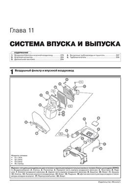 Книга Subaru Legacy 5 (BM/BR) / Subaru Outback 4 с 2009 по 2014 - ремонт, обслуживание, электросхемы (Монолит) - 10 из 26
