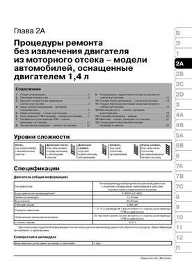 Електронна книга Opel Astra H з 2003 по 2009 рік - ремонт, технічне обслуговування, електричні схеми (російською мовою) в форматі PDF