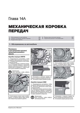 Книга Ford Kuga II / Ford Escape з 2012 по 2019 рік - ремонт, технічне обслуговування, електричні схеми. (російською мовою), від видавництва Моноліт - 13 із 23