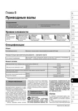 Електронна книга Opel Astra H з 2003 по 2009 рік - ремонт, технічне обслуговування, електричні схеми (російською мовою) в форматі PDF