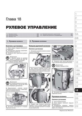 Книга Ford Kuga II / Ford Escape з 2012 по 2019 рік - ремонт, технічне обслуговування, електричні схеми. (російською мовою), від видавництва Моноліт - 18 із 23