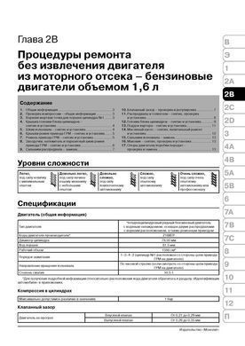 Електронна книга Opel Astra H з 2003 по 2009 рік - ремонт, технічне обслуговування, електричні схеми (російською мовою) в форматі PDF