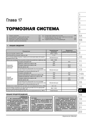 Книга Citroen C-Crosser / Peugeot 4007 з 2007 по 2012 рік - ремонт, технічне обслуговування, електричні схеми (російською мовою), від видавництва Моноліт - 17 із 23