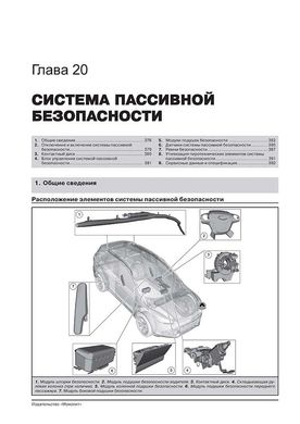 Книга Ford Kuga II / Ford Escape з 2012 по 2019 рік - ремонт, технічне обслуговування, електричні схеми. (російською мовою), від видавництва Моноліт - 20 із 23