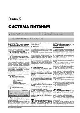 Електронна книга Mercedes Sprinter (W903) / Volkswagen LT2 з 1995 по 2006 рік - ремонт, технічне обслуговування, електричні схеми (російською мовою) в форматі PDF