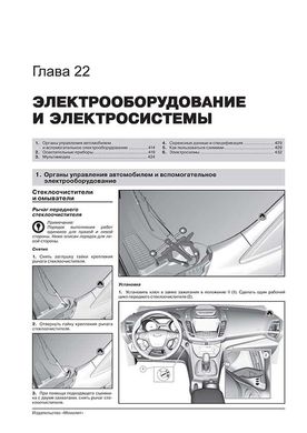 Книга Ford Kuga II / Ford Escape з 2012 по 2019 рік - ремонт, технічне обслуговування, електричні схеми. (російською мовою), від видавництва Моноліт - 22 із 23