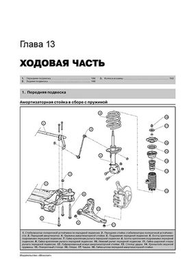 Книга Renault Master 3 / Opel Movano / Nissan NV400 c 2010 по 2021 - ремонт, обслуживание, электросхемы (Монолит) - 10 из 18