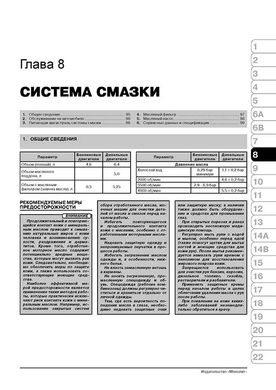 Книга Citroen C-Crosser / Peugeot 4007 з 2007 по 2012 рік - ремонт, технічне обслуговування, електричні схеми (російською мовою), від видавництва Моноліт - 7 із 23
