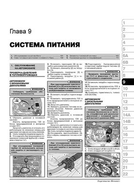 Книга Citroen C-Crosser / Peugeot 4007 c 2007 по 2012 - ремонт, обслуживание, электросхемы (Монолит) - 8 из 23