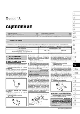 Книга Citroen C-Crosser / Peugeot 4007 c 2007 по 2012 - ремонт, обслуживание, электросхемы (Монолит) - 12 из 23