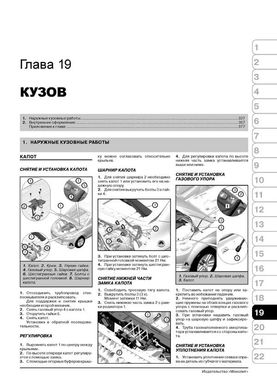 Книга Audi Q7 с 2006 г. (с учетом обновления 2009 г.) - ремонт, обслуживание, электросхемы (Монолит) - 17 из 21