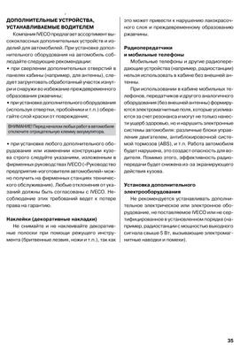 Книга Iveco EuroTech Cursor з 1992 до 2002 - експлуатація, технічне обслуговування, каталог деталей (російською мовою), від видавництва Діез - 2 із 16