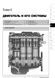 Электронная книга ВАЗ 2108 / ВАЗ 2109 / ВАЗ 21099 (включая модели украинской сборки). Руководствo по ремонту и эксплуатации в формате PDF