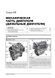 Електронна книга Ford Focus IV (C519) з 2018 року - ремонт, технічне обслуговування, електричні схеми (російською мовою) в форматі PDF