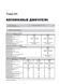 Електронна книга Skoda Octavia 3 (A7) / Skoda Combi з 2012 по 2019 рік - ремонт, технічне обслуговування, електричні схеми. (російською мовою) в форматі PDF