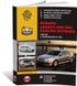 Книга Subaru Legacy 5 (BM/BR) / Subaru Outback 4 с 2009 по 2014 - ремонт, обслуживание, электросхемы (Монолит)