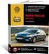 Електронна книга Ford Focus IV (C519) з 2018 року - ремонт, технічне обслуговування, електричні схеми (російською мовою) в форматі PDF