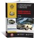 Книга Ford Kuga II / Ford Escape з 2012 по 2019 рік - ремонт, технічне обслуговування, електричні схеми. (російською мовою), від видавництва Моноліт