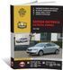 Електронна книга Skoda Octavia 3 (A7) / Skoda Combi з 2012 по 2019 рік - ремонт, технічне обслуговування, електричні схеми. (російською мовою) в форматі PDF