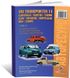 Книга Volkswagen Transporter T4/Caravelle з 1990 по 2003 - ремонт, експлуатація, електросхеми (російською мовою), від видавництва Авторесурс