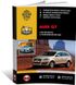 Книга Audi Q7 с 2006 г. (с учетом обновления 2009 г.) - ремонт, обслуживание, электросхемы (Монолит)