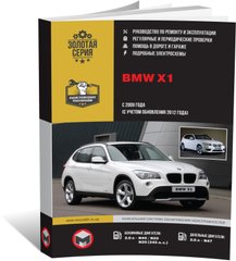 Книга BMW Х1 с 2009 г. (c учетом обновлений 2012 г.) - ремонт, обслуживание, электросхемы (Монолит) - 1 из 20