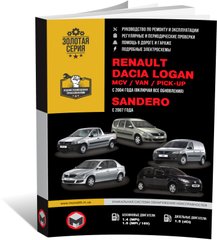 Книга Renault / Dacia Logan / Logan MCV / Logan Van / Sandero з 2004 по 2012 рік - Ремонт, Технічне обслуговування, Електричні схеми (російською мовою), від видавництва Моноліт - 1 із 21