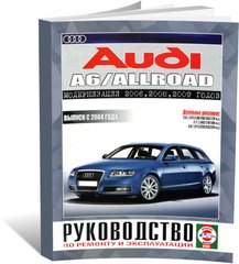 Книга Audi A6 Allroad з 2004 до 2012 рік випуску, з дизельними двигунами - ремонт , експлуатація (російською мовою), від видавництва Чижовка (Гуси-лебеди) - 1 із 8