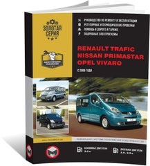 Книга Renault Trafic 2 / Opel Vivaro A / Nissan Primastar рестайлінг з 2006 по 2014 рік - ремонт, технічне обслуговування, електричні схеми (російською мовою), від видавництва Моноліт - 1 із 21