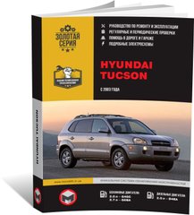 Книга Hyundai Tucson (JM) з 2003 по 2009 рік - ремонт, технічне обслуговування, електричні схеми (російською мовою), від видавництва Моноліт - 1 із 17