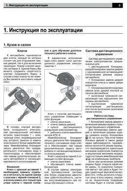 Книга Chevrolet Niva / VAZ 2123 з 2001 року (+рестайлінг 2009) - ремонт, експлуатація, електросхеми (російською мовою), від видавництва Авторесурс - 4 із 16