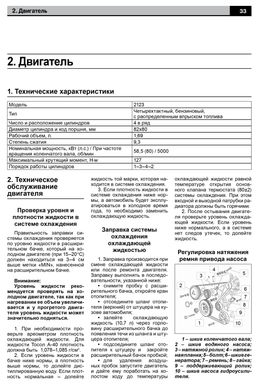 Книга Chevrolet Niva / VAZ 2123 з 2001 року (+рестайлінг 2009) - ремонт, експлуатація, електросхеми (російською мовою), від видавництва Авторесурс - 5 із 16