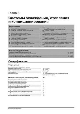 Электронная книга Ford Explorer 3 (U152) / Mercury Mountaineer 2001-2005 г. - ремонт, обслуживание, электросхемы в формате PDF