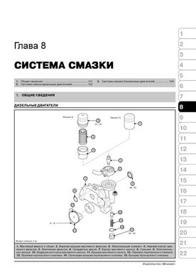 Книга Kia Carens 2 (UN) / Rondo з 2006 по 2012 рік - Ремонт, технічне обслуговування, електричні схеми (російською мовою), від видавництва Моноліт - 6 із 21