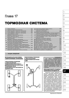 Книга Renault / Dacia Logan / Logan MCV / Logan Van / Sandero з 2004 по 2012 рік - Ремонт, Технічне обслуговування, Електричні схеми (російською мовою), від видавництва Моноліт - 15 із 21