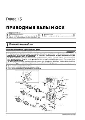 Книга Mitsubishi ASX / RVR / Outlander Sport с 2019 года, рестайлинговые модели - ремонт, обслуживание, электросхемы (Монолит) - 16 из 24