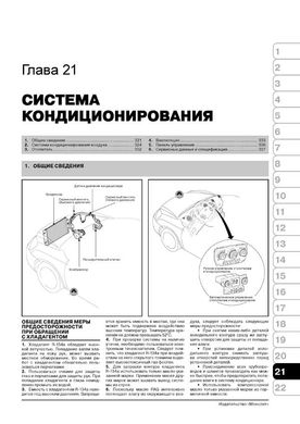 Книга Kia Carens 2 (UN) / Rondo з 2006 по 2012 рік - Ремонт, технічне обслуговування, електричні схеми (російською мовою), від видавництва Моноліт - 19 із 21