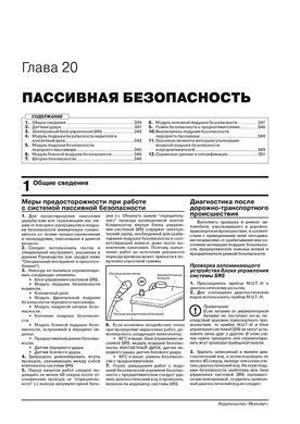 Книга Mitsubishi ASX / RVR / Outlander Sport с 2019 года, рестайлинговые модели - ремонт, обслуживание, электросхемы (Монолит) - 21 из 24
