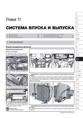 Книга Ford Kuga з 2008 по 2012 рік - ремонт, технічне обслуговування, електричні схеми (російською мовою), від видавництва Моноліт - 10 із 23