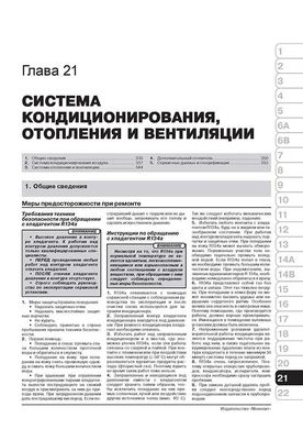 Книга Ford Kuga з 2008 по 2012 рік - ремонт, технічне обслуговування, електричні схеми (російською мовою), від видавництва Моноліт - 21 із 23