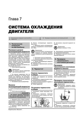 Книга Lifan X60 з 2011 по 2018 рік - ремонт, технічне обслуговування, електричні схеми (російською мовою), від видавництва Моноліт - 5 із 23