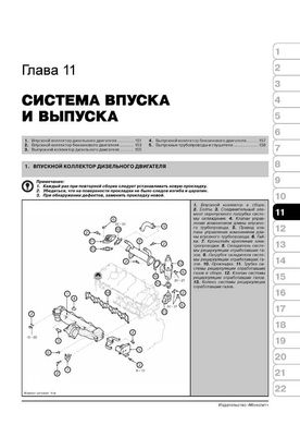 Книга Kia Carens 2 (UN) / Rondo з 2006 по 2012 рік - Ремонт, технічне обслуговування, електричні схеми (російською мовою), від видавництва Моноліт - 9 із 21