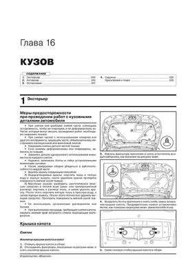 Книга Subaru XV (GP) з 2011 по 2017 рік - Ремонт, Технічне обслуговування, електричні схеми (російською мовою), від видавництва Моноліт - 16 із 22