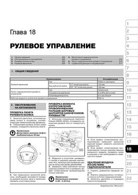 Книга Kia Carens 2 (UN) / Rondo з 2006 по 2012 рік - Ремонт, технічне обслуговування, електричні схеми (російською мовою), від видавництва Моноліт - 16 із 21