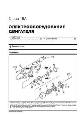 Книга Subaru XV (GP) з 2011 по 2017 рік - Ремонт, Технічне обслуговування, електричні схеми (російською мовою), від видавництва Моноліт - 19 із 22