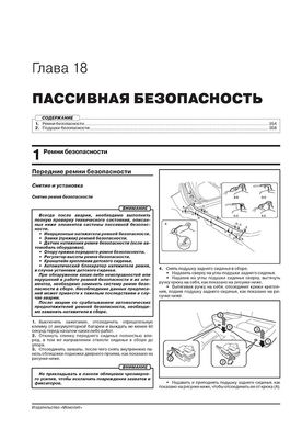 Книга Subaru XV (GP) з 2011 по 2017 рік - Ремонт, Технічне обслуговування, електричні схеми (російською мовою), від видавництва Моноліт - 18 із 22