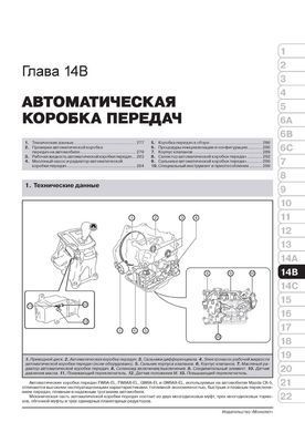 Электронная книга Mazda CX-5 (KE) с 2011 по 2017 - ремонт, обслуживание, электросхемы. в формате PDF